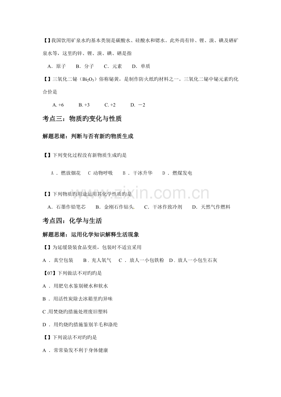 2023年中考化学必考知识点整理免费.doc_第2页
