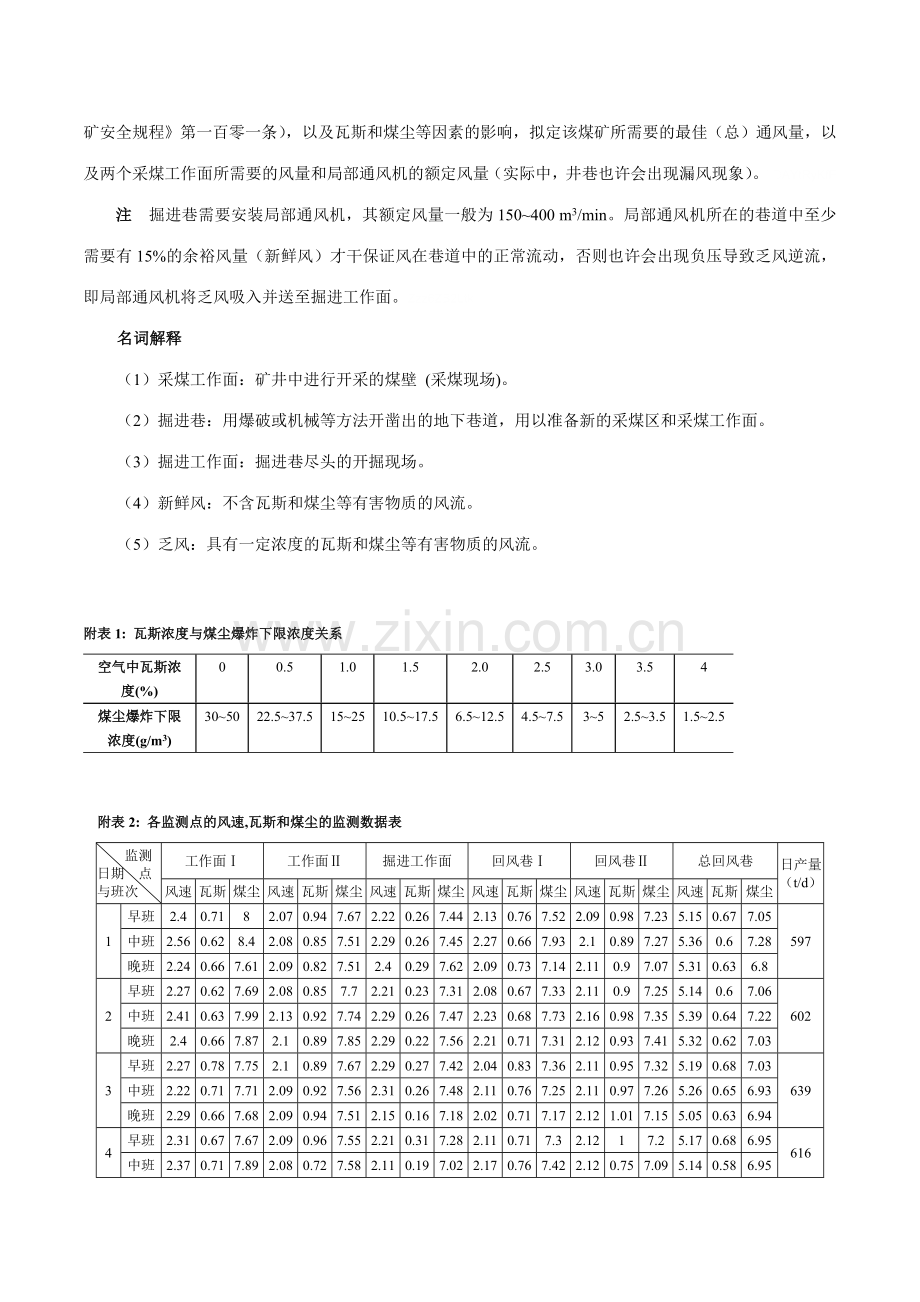 2023年高教社杯全国大学生数学建模竞赛题目.doc_第2页