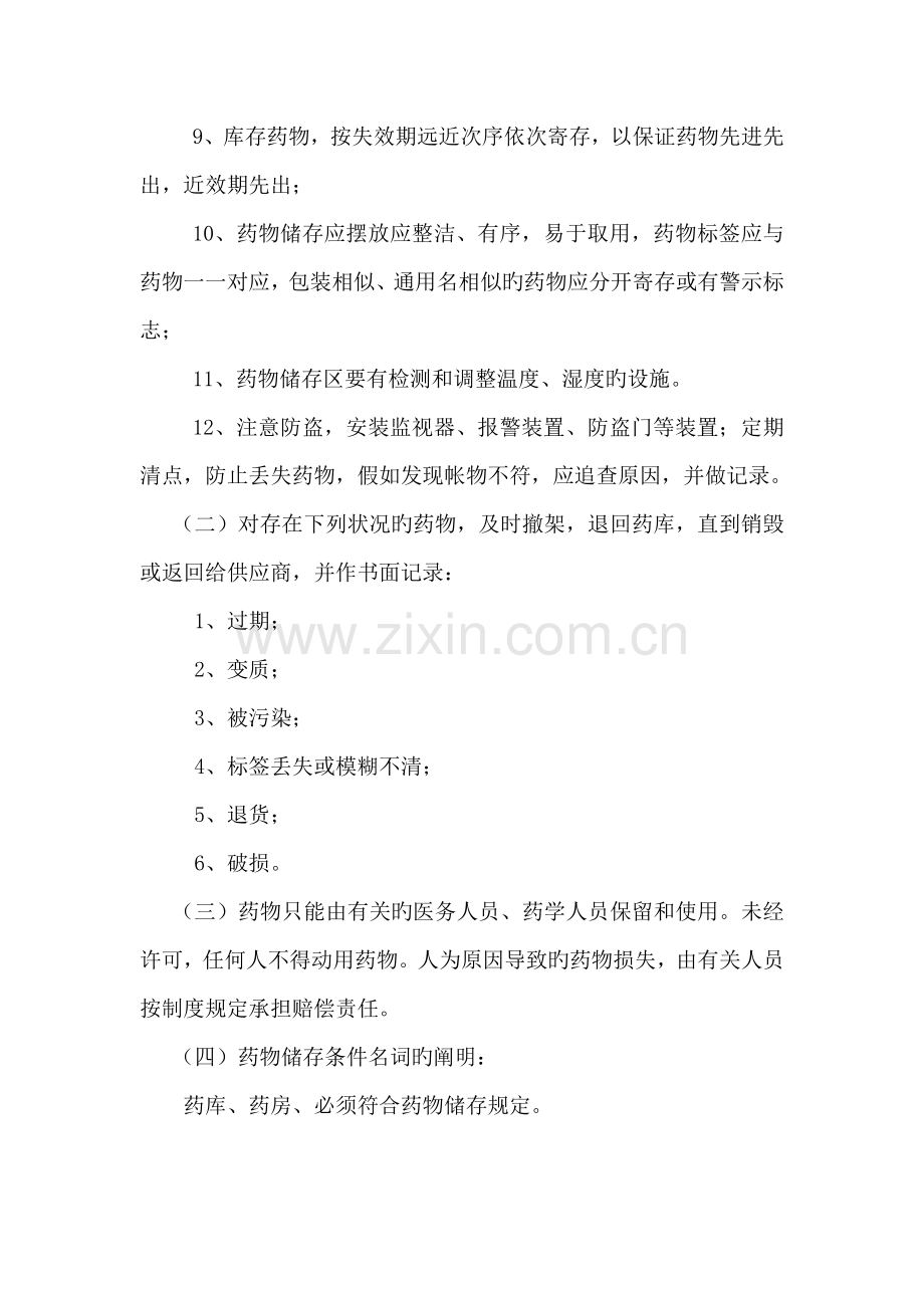 药品储备制度.doc_第2页