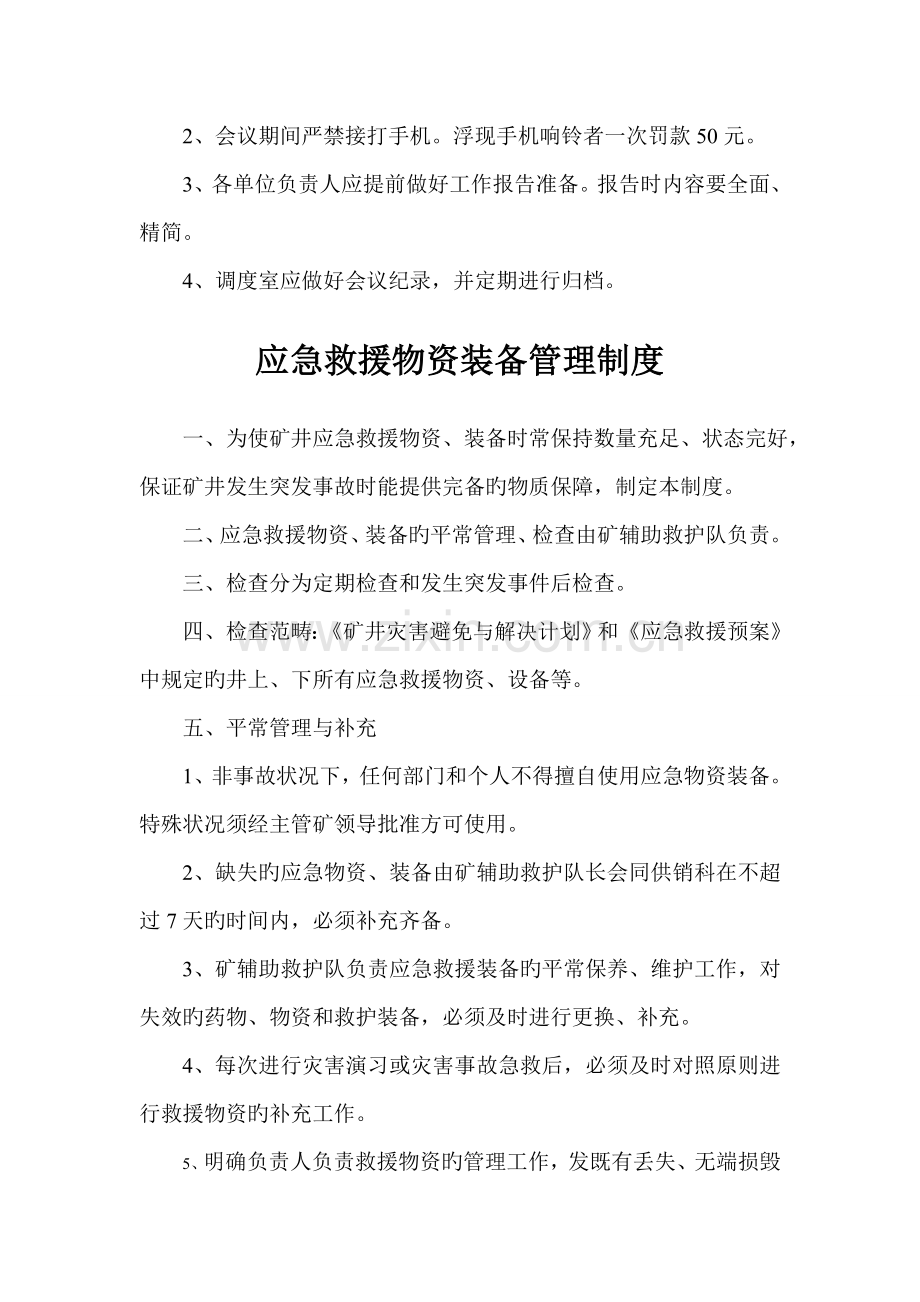 应急管理工作例会制度.doc_第2页