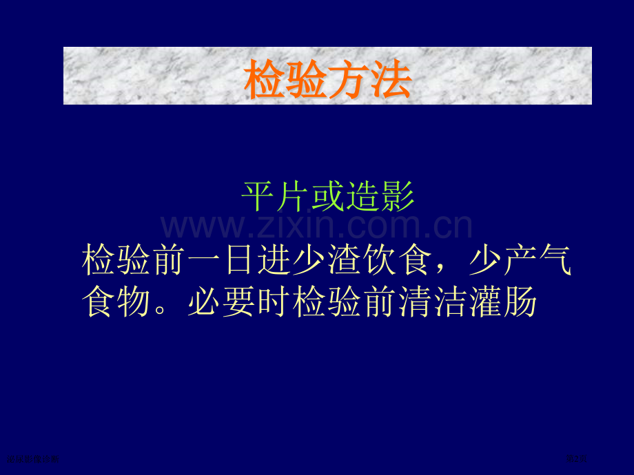 泌尿影像诊断.pptx_第2页