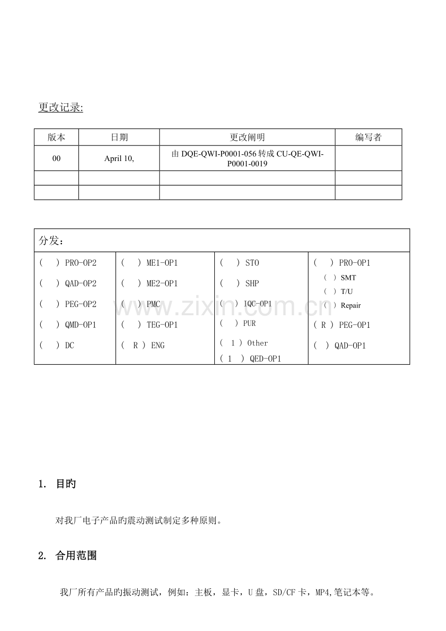 电子产品震动测试方案分析解析.doc_第1页