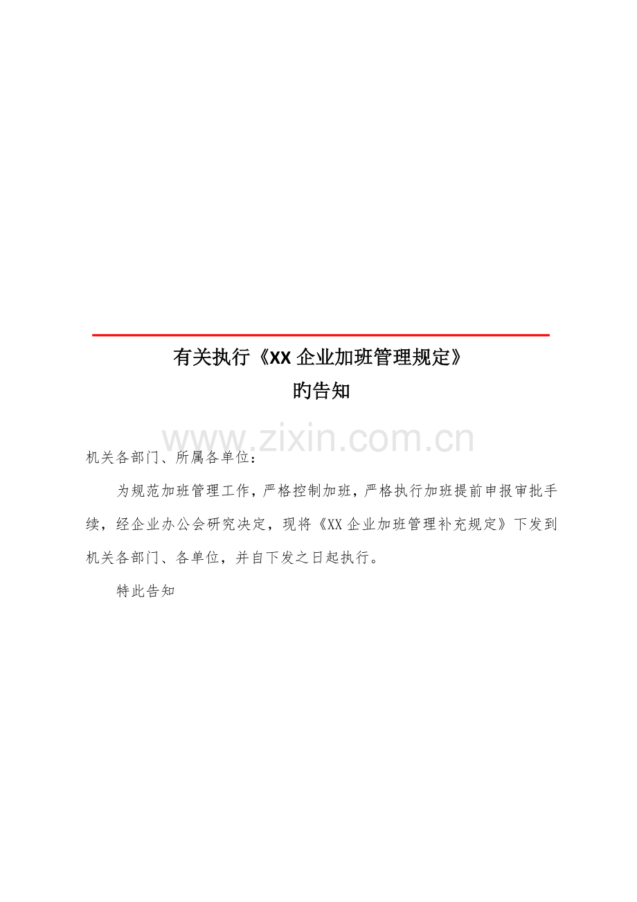 公司加班管理规定.docx_第1页