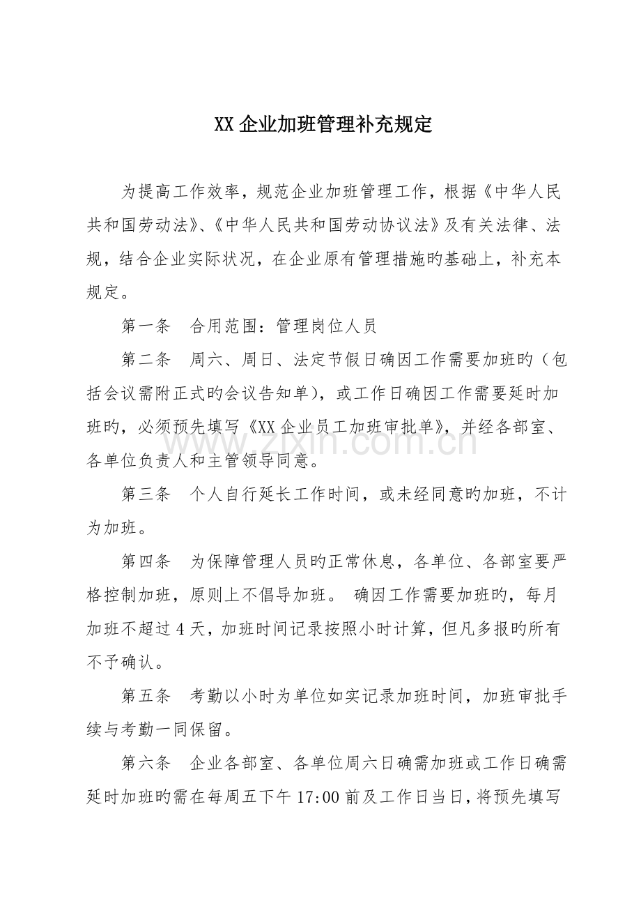 公司加班管理规定.docx_第2页