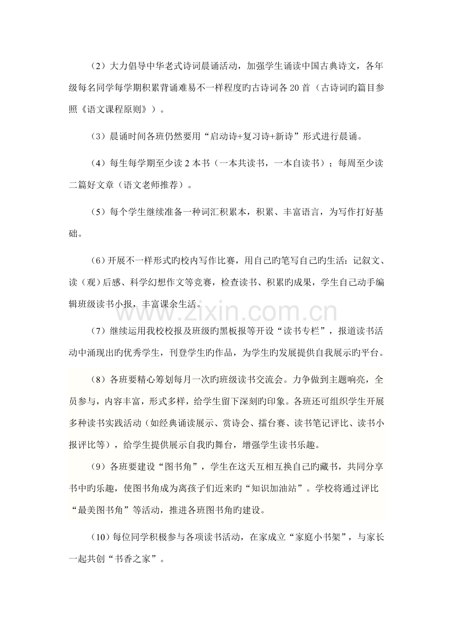 郭家堡小学加强书香校园建设方案.doc_第2页