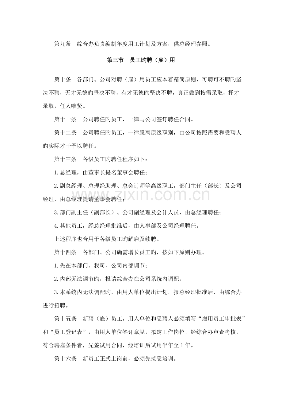 人力资源管理制度02.doc_第2页