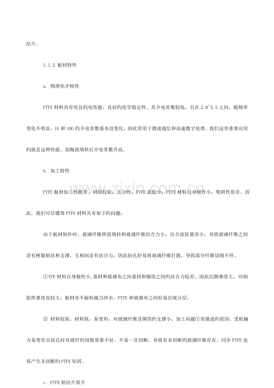 微波高多层电路板工艺.doc_第2页