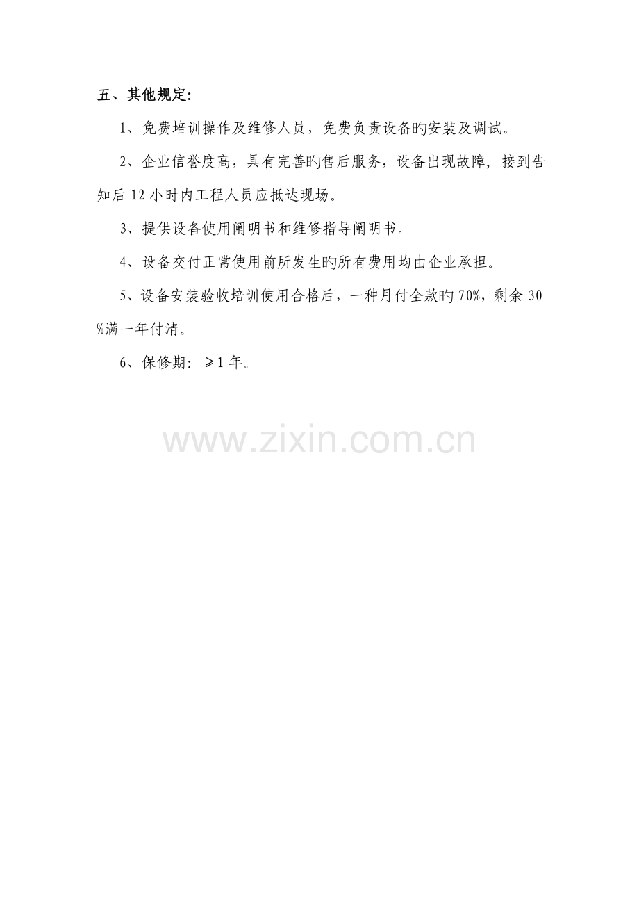 电导分析仪技术参数及要求.doc_第2页