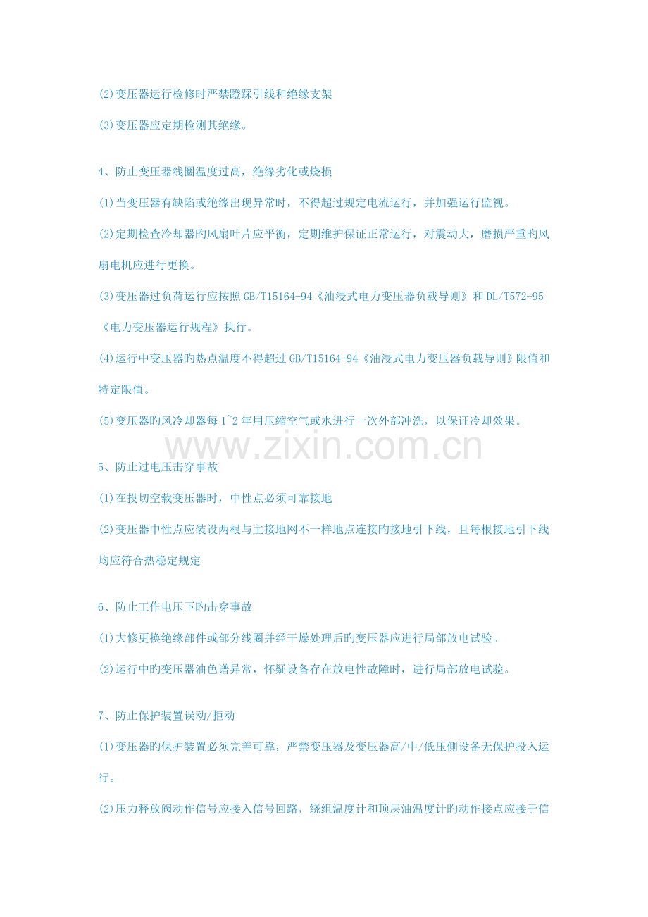 变压器的安全注意事项.docx_第2页