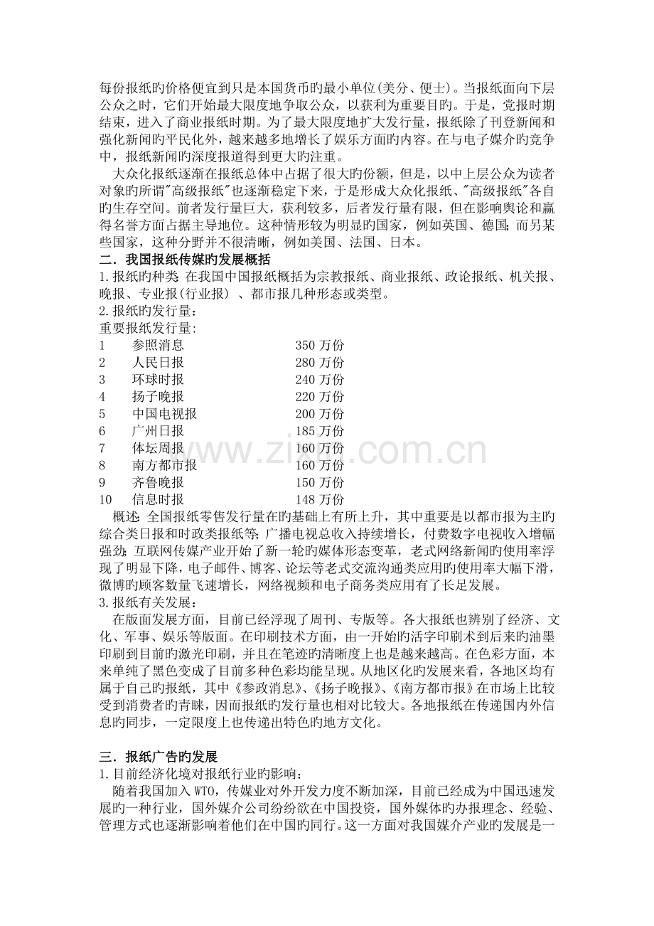 21世纪以来我国报纸广告媒体的发展概况及趋势.doc_第2页