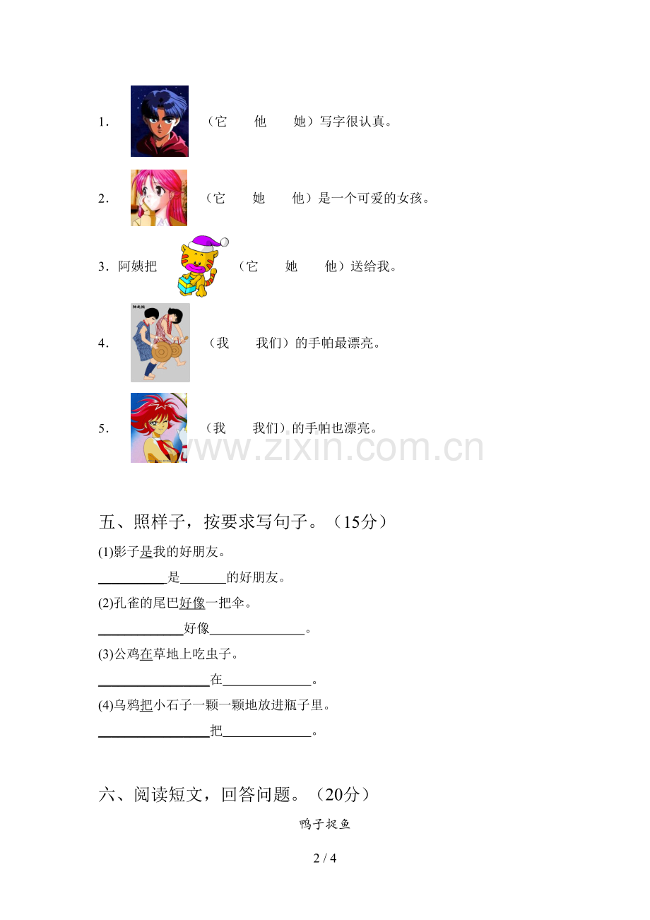 人教版一年级语文下册第二次月考试卷含答案.doc_第2页