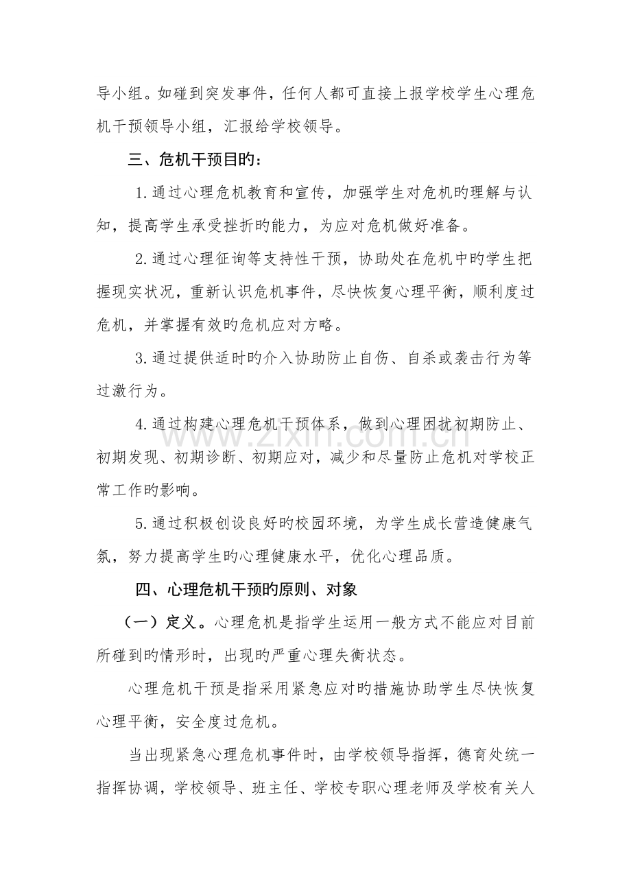 小学心理危机干预应急预案.doc_第2页