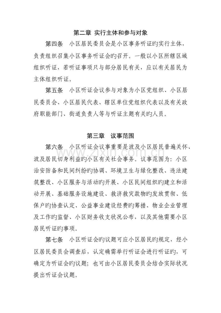 沈阳市社区事务听证制度.doc_第2页