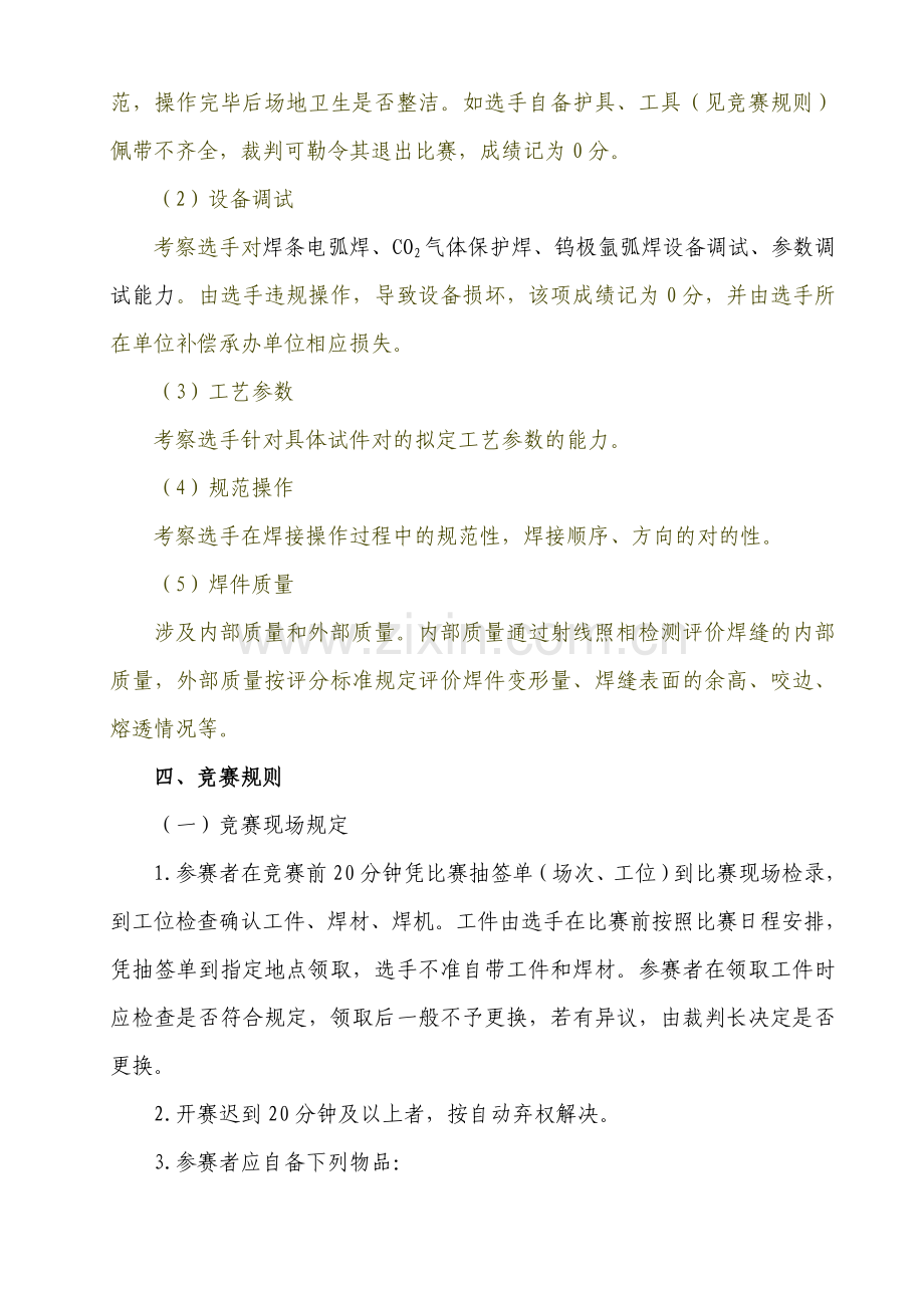 2023年焊工技能竞赛规则.doc_第2页
