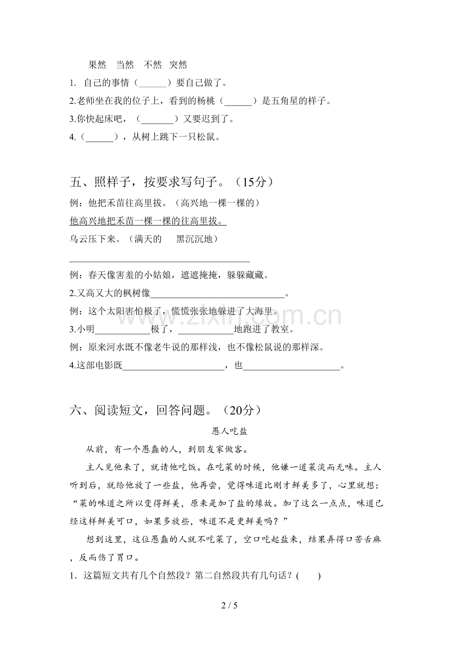 新人教版二年级语文下册第一次月考练习题及答案.doc_第2页