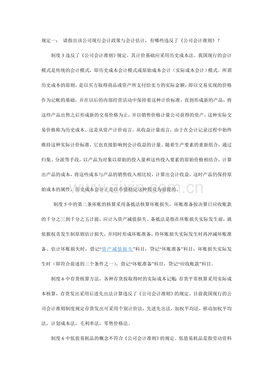 制度设计案例二.doc_第1页