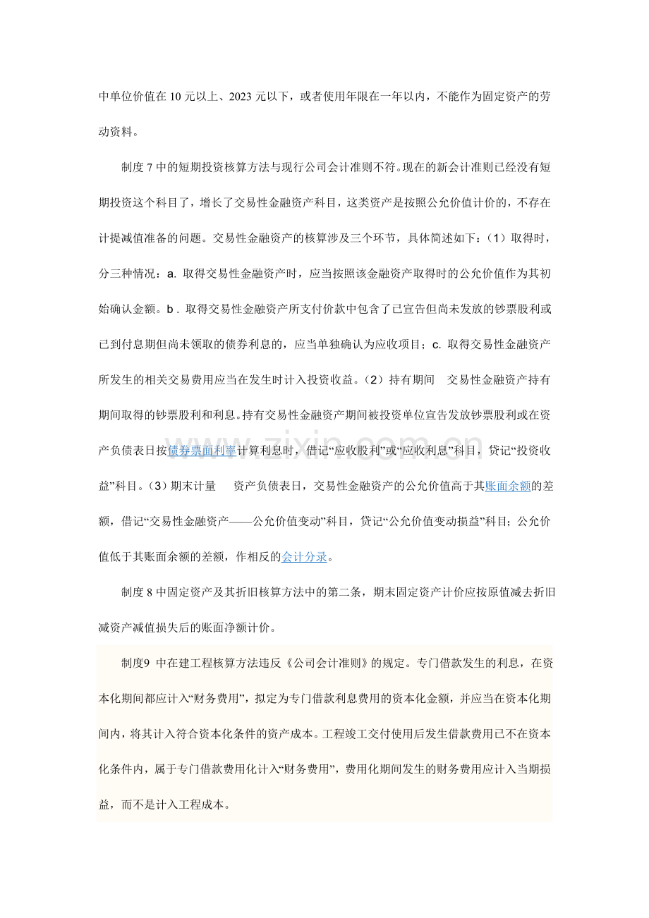 制度设计案例二.doc_第2页