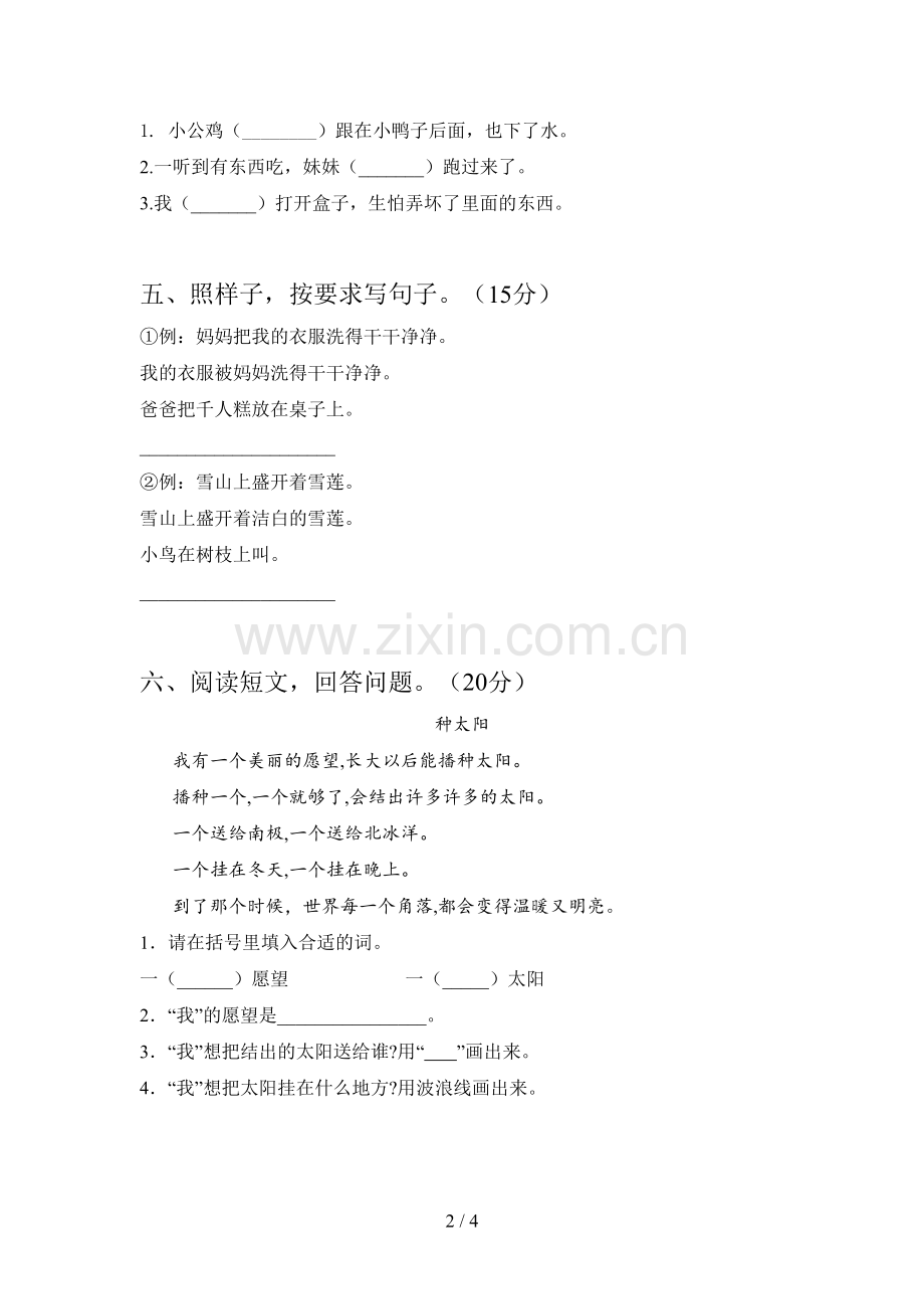 人教版一年级语文下册第三次月考试题及答案(完美版).doc_第2页