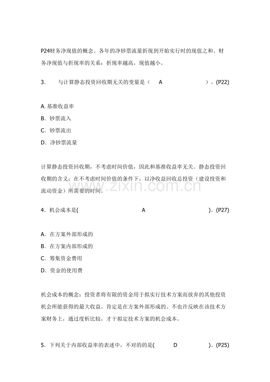 2023年一级建造师经济模拟试卷A.doc_第2页