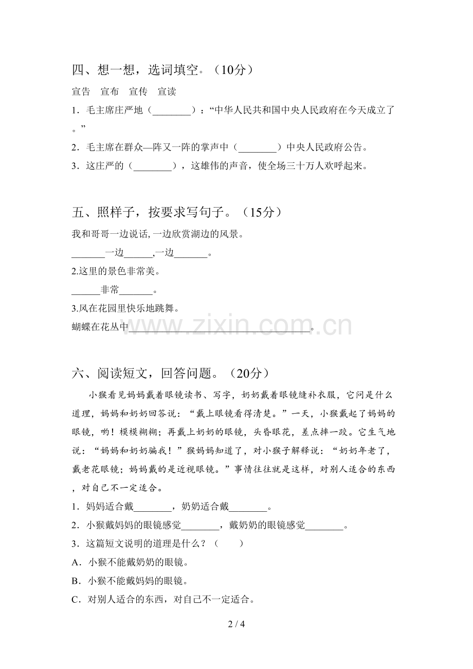 西师大版一年级语文下册第一次月考考试卷及答案.doc_第2页