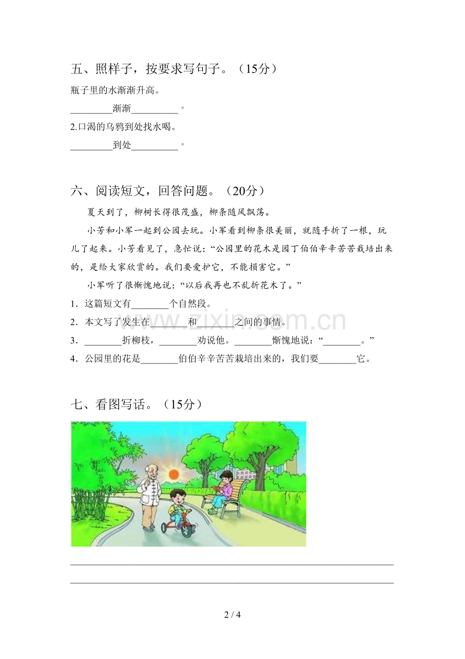 西师大版一年级语文下册第四次月考试题(附答案).doc_第2页
