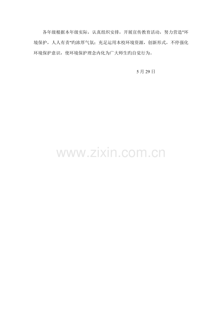 刁镇中心中学世界环境日活动方案.doc_第2页