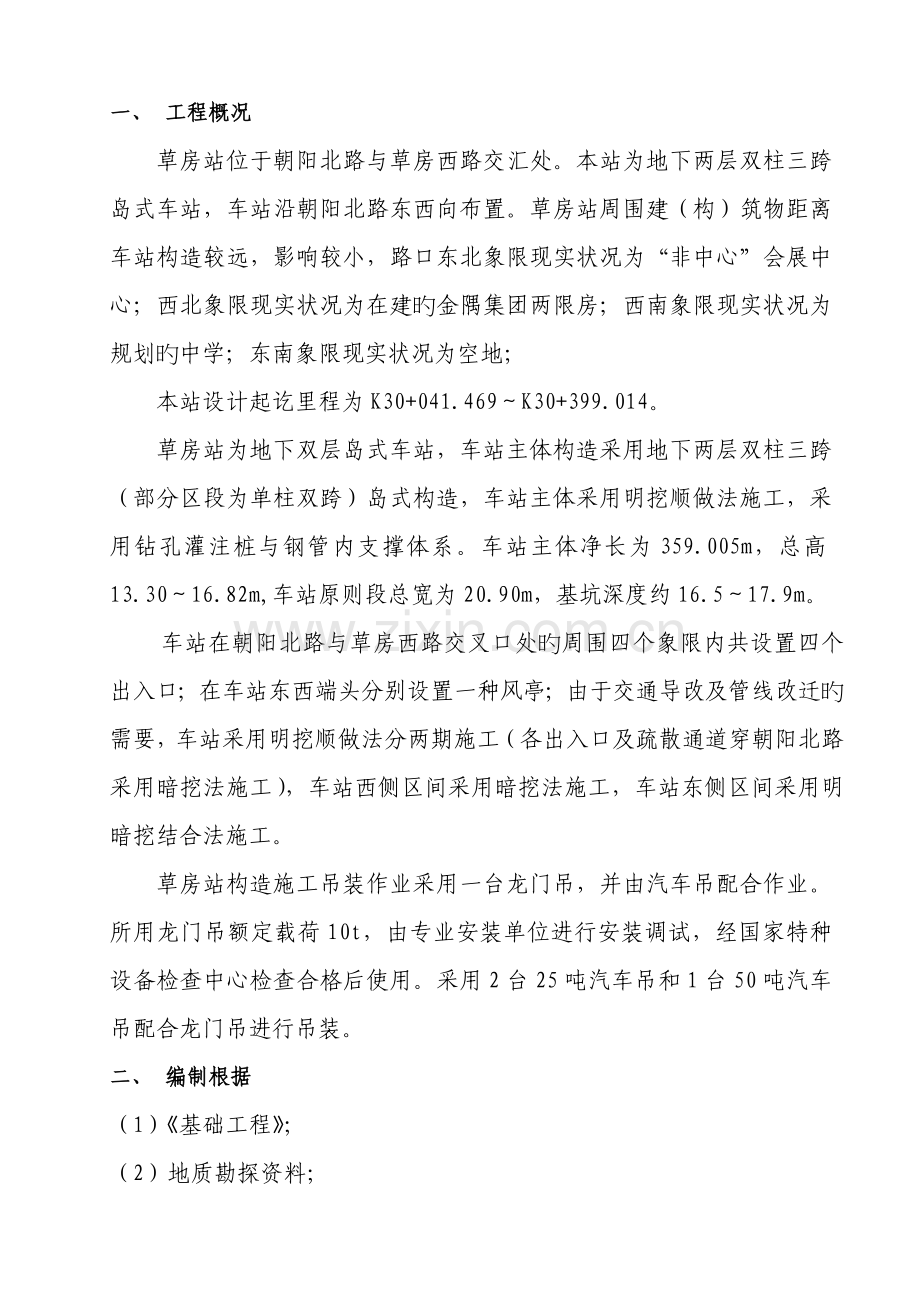 龙门吊基础设计方案.doc_第1页
