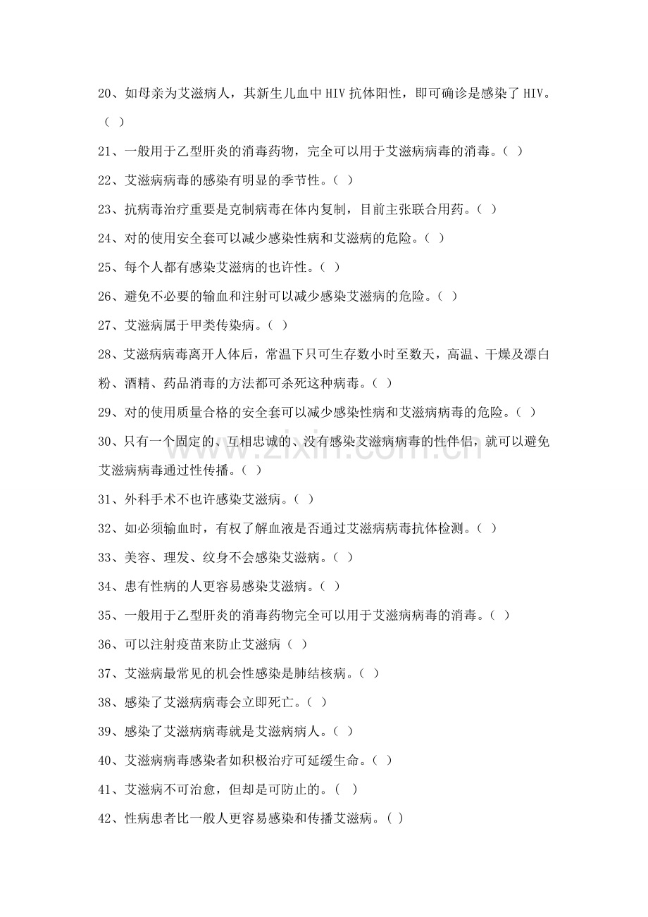 2023年防艾知识竞赛复习TI.doc_第2页