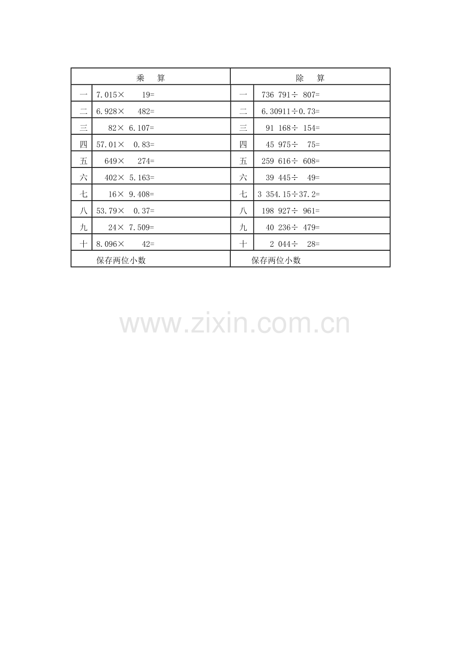 2023年珠算等级四级考核试卷.doc_第2页