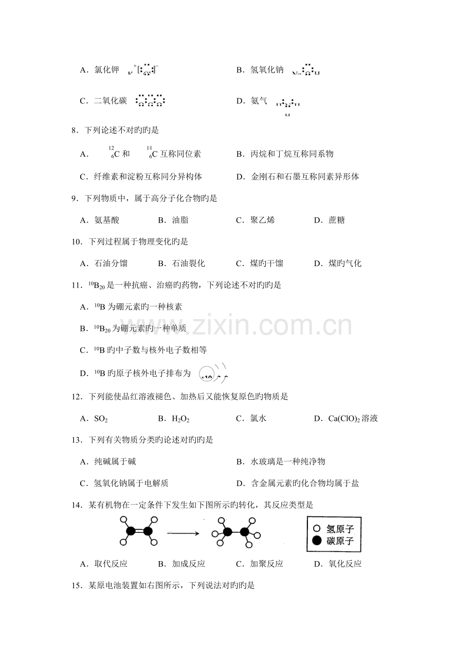 2023年天津市普通高中学业水平考试化学.doc_第2页
