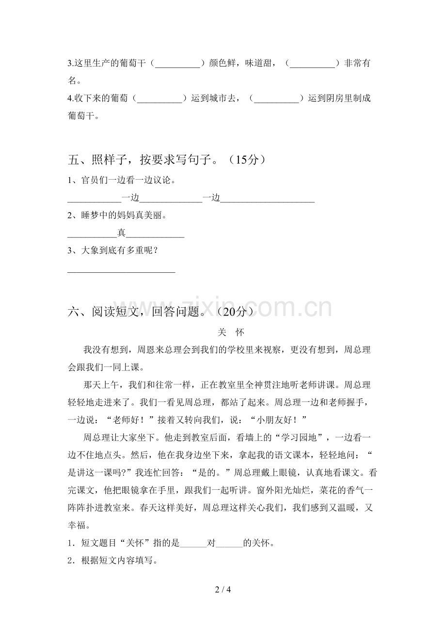 新部编版二年级语文下册第三次月考试卷及答案(一套).doc_第2页