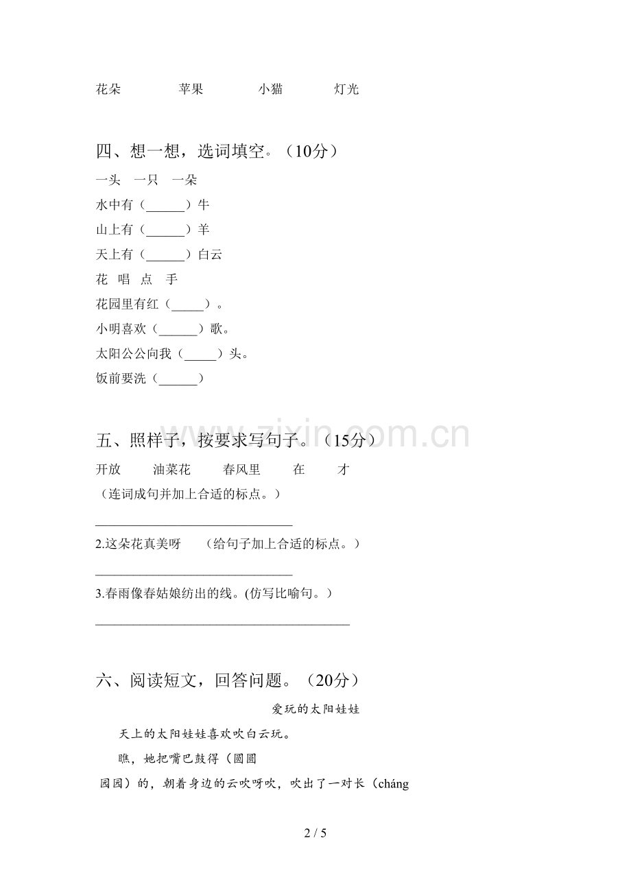 翼教版一年级语文下册第二次月考综合能力测试卷及答案.doc_第2页