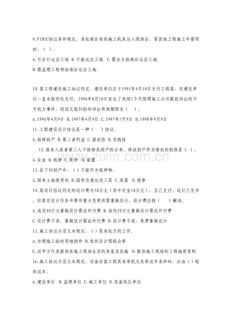 2023年监理工程师建设工程合同管理模拟题.doc_第2页