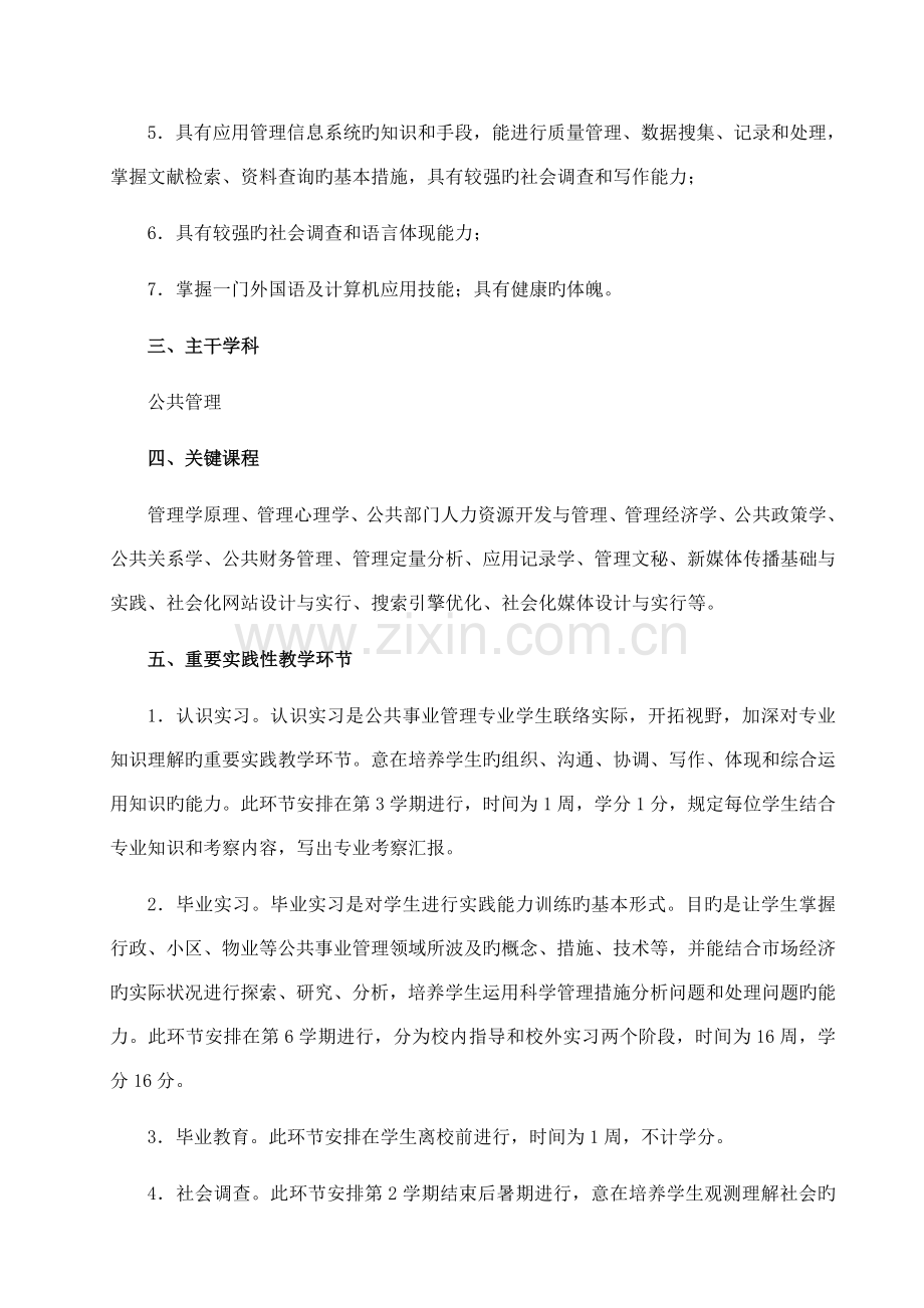 公共事务管理新媒体方向专业人才培养方案.doc_第2页