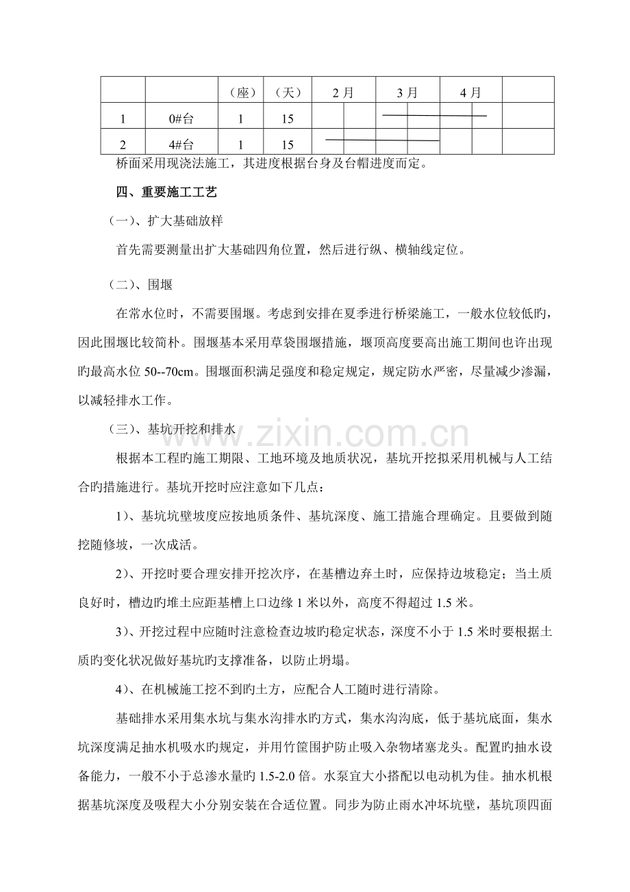 塔山大桥扩大基础施工组织方案.doc_第2页
