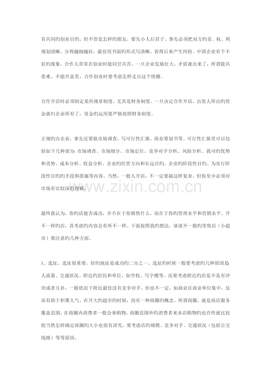 女服装店营销策划方案.doc_第2页