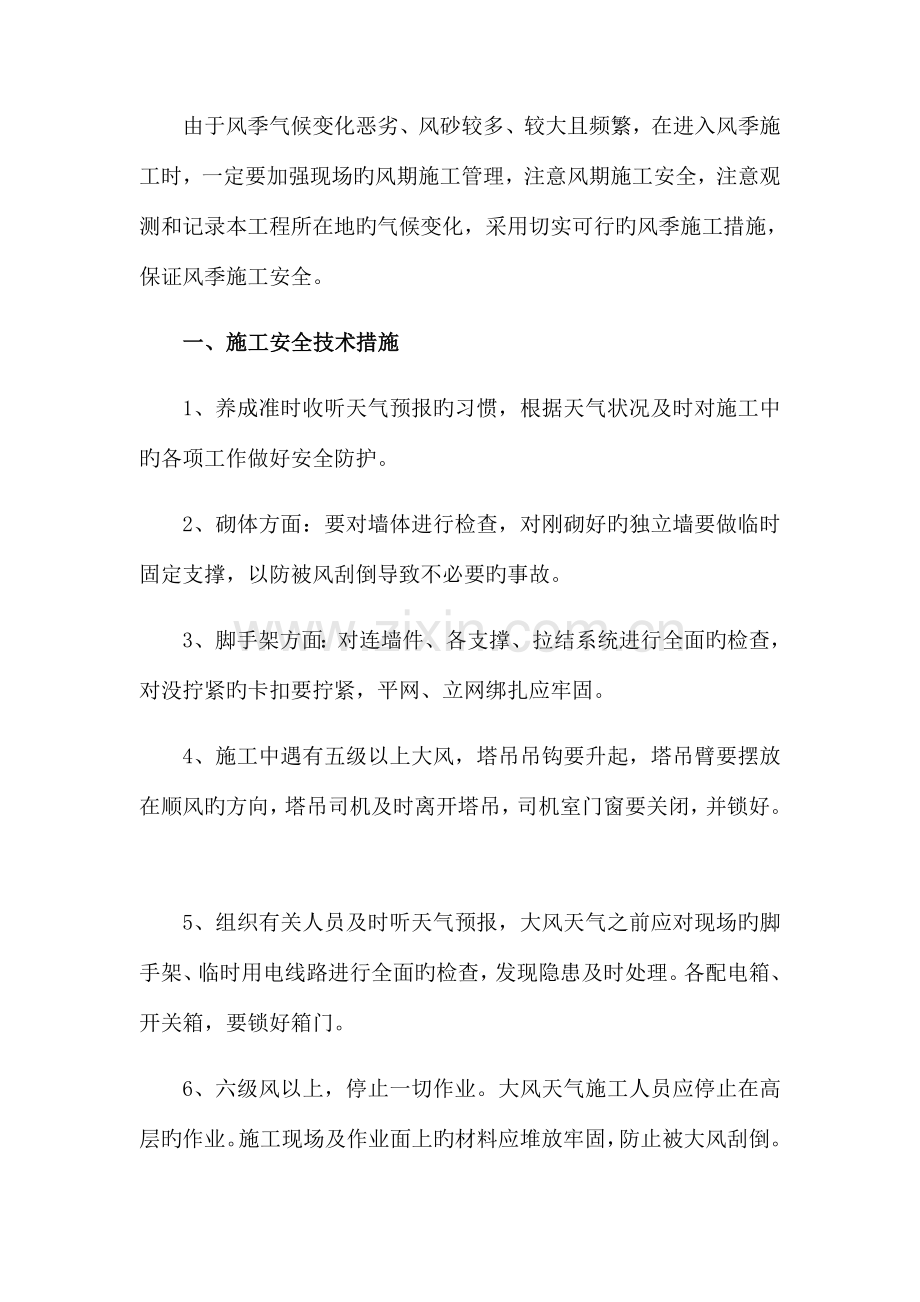风季施工措施.doc_第1页