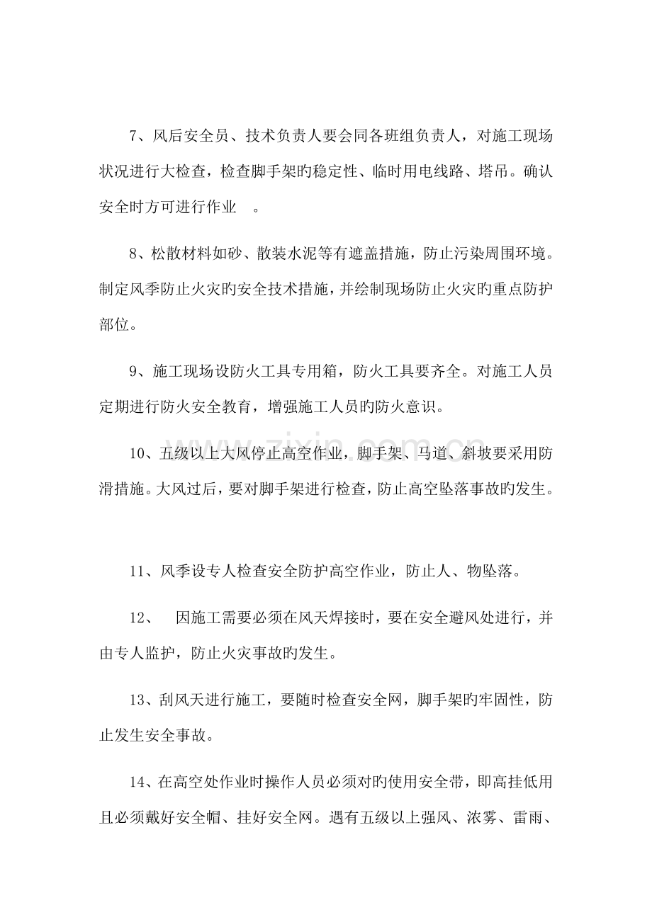 风季施工措施.doc_第2页