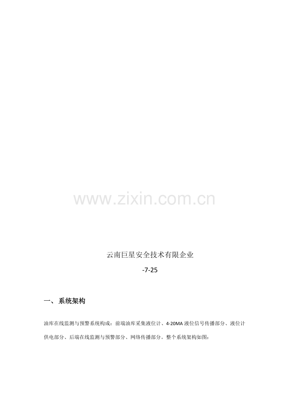 油库监测与预警方案.doc_第2页