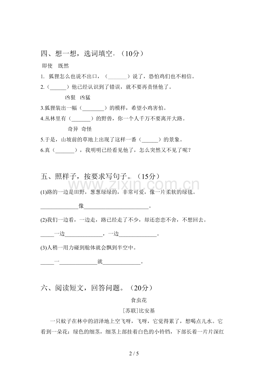 新部编版二年级语文下册五单元检测题及答案.doc_第2页