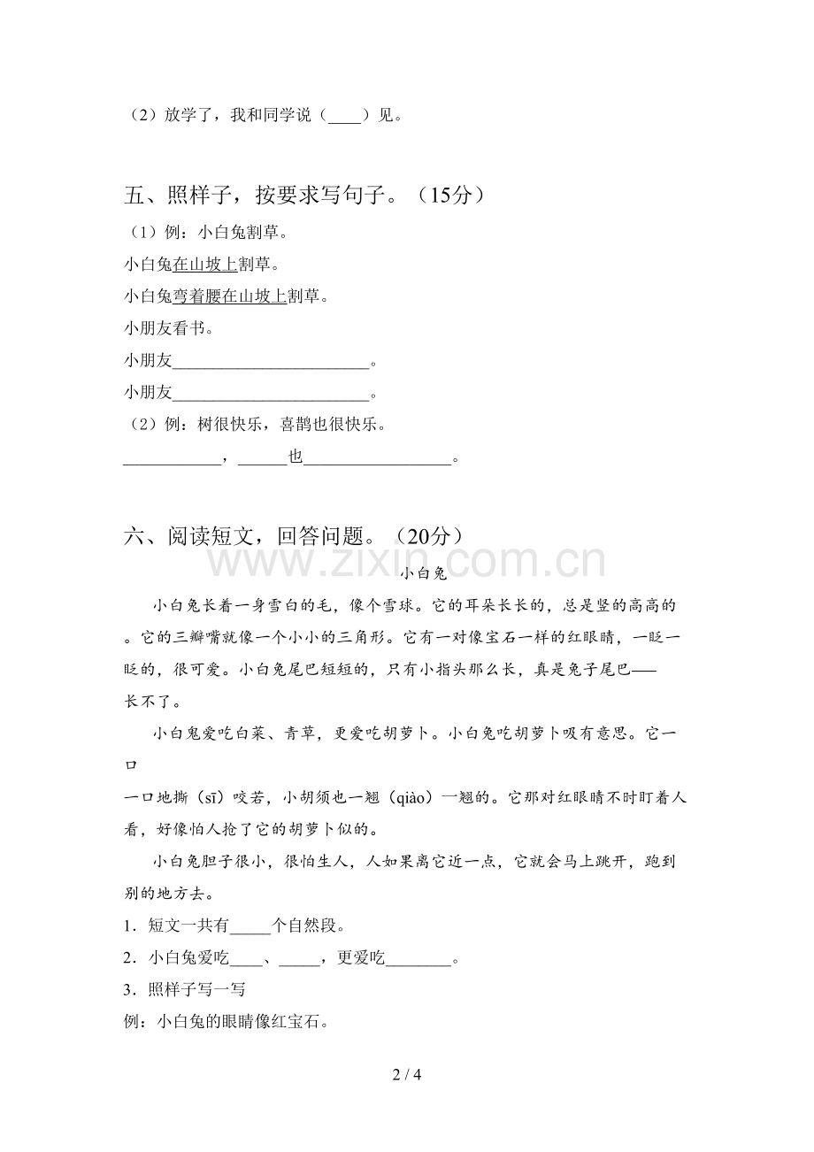 部编版一年级语文下册期中试卷及答案(完整).doc_第2页
