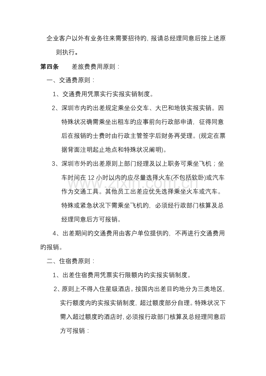 差旅费管理制度新.doc_第2页