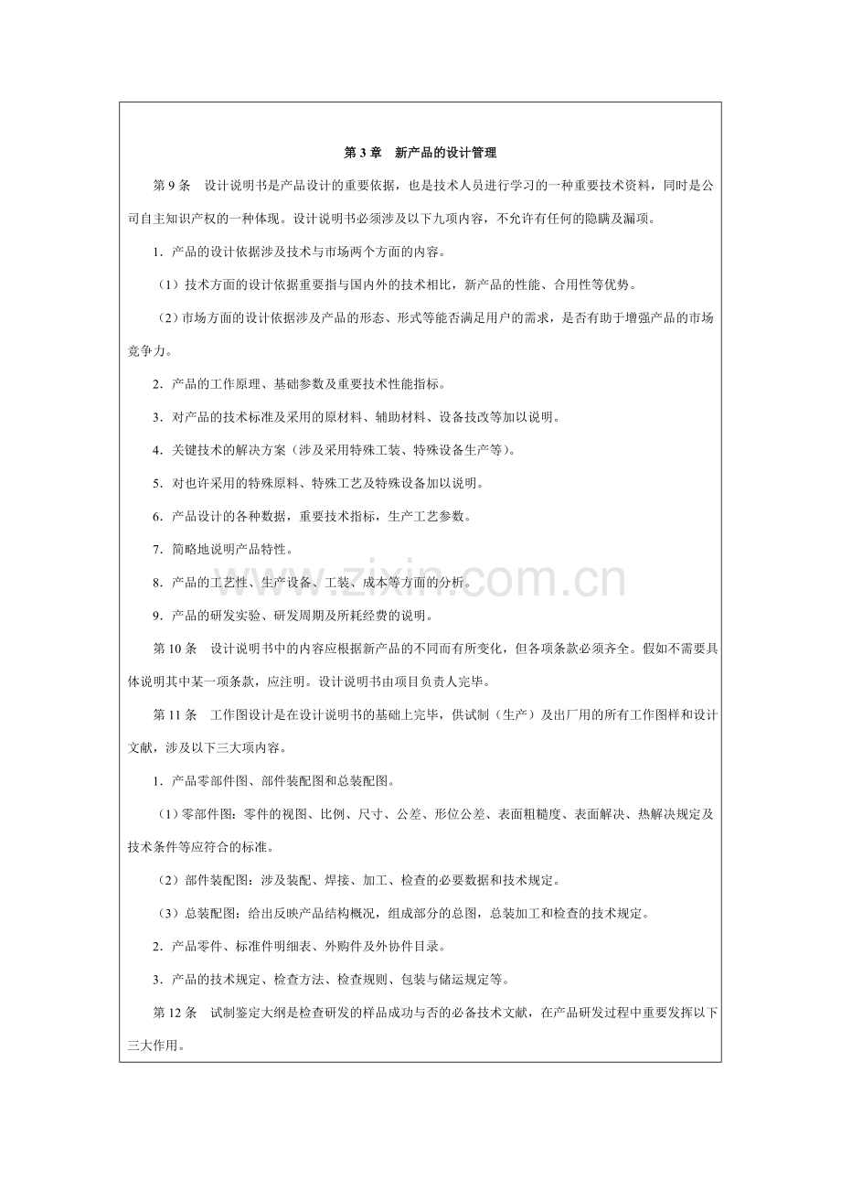 山东维宏流程化管理工作制度.doc_第2页
