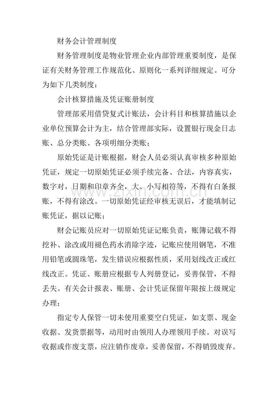 智成物业公司财务管理制度.doc_第2页