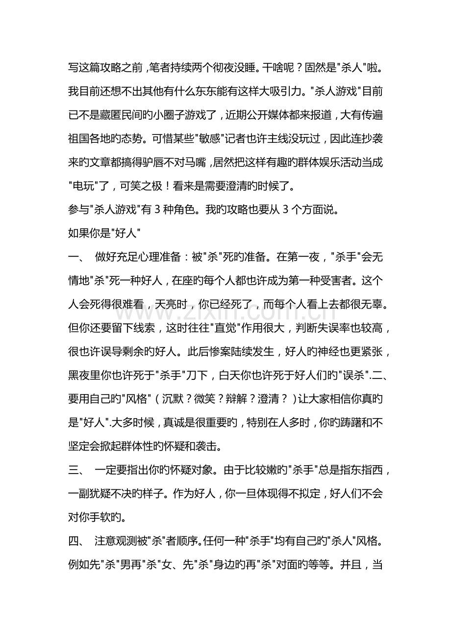 杀人游戏技巧.docx_第1页