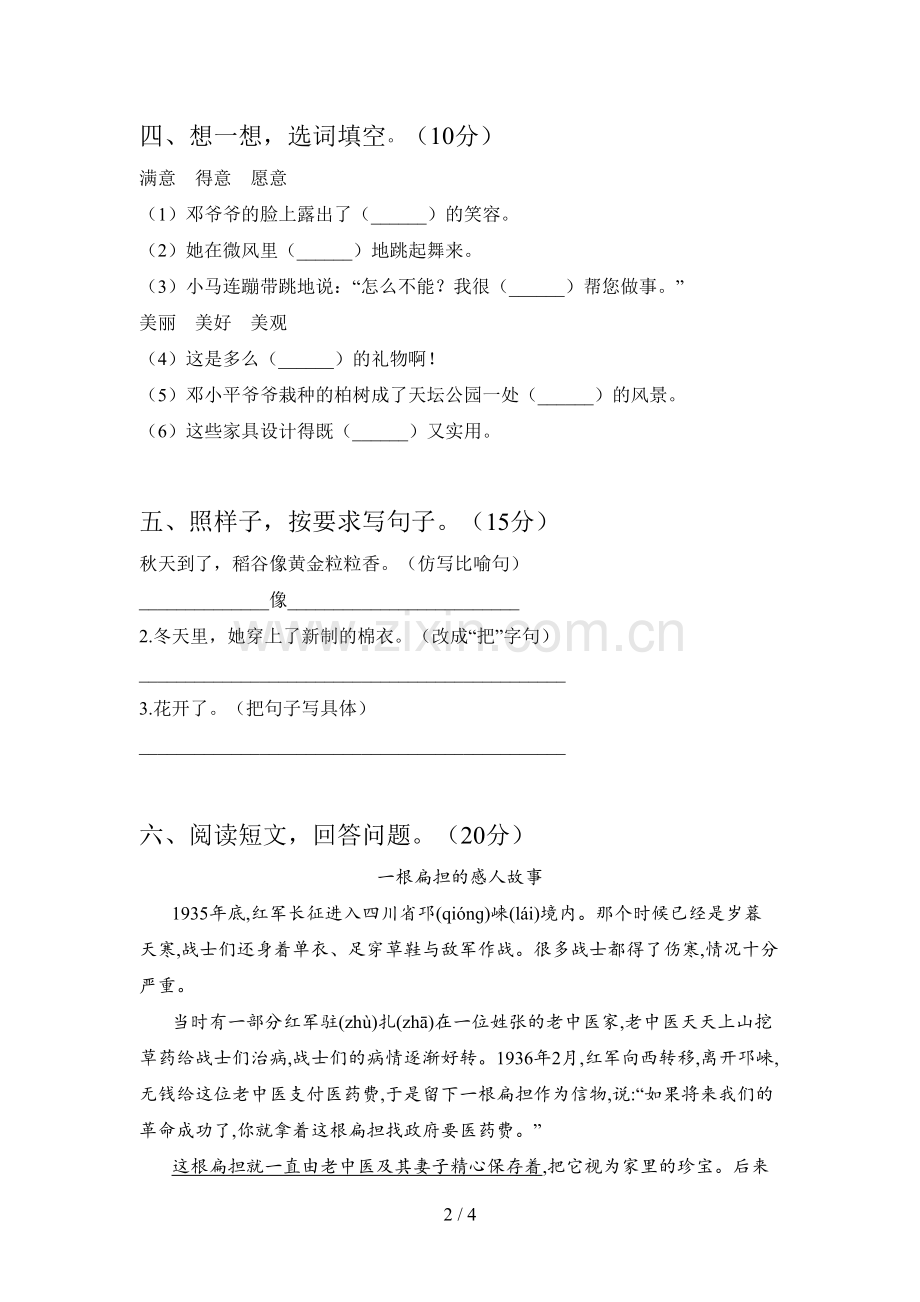 人教版二年级语文下册期末阶段检测及答案.doc_第2页