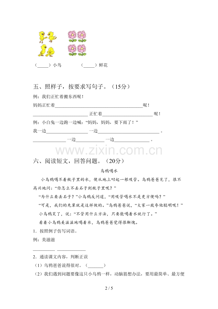 翼教版一年级语文下册二单元考点题及答案.doc_第2页