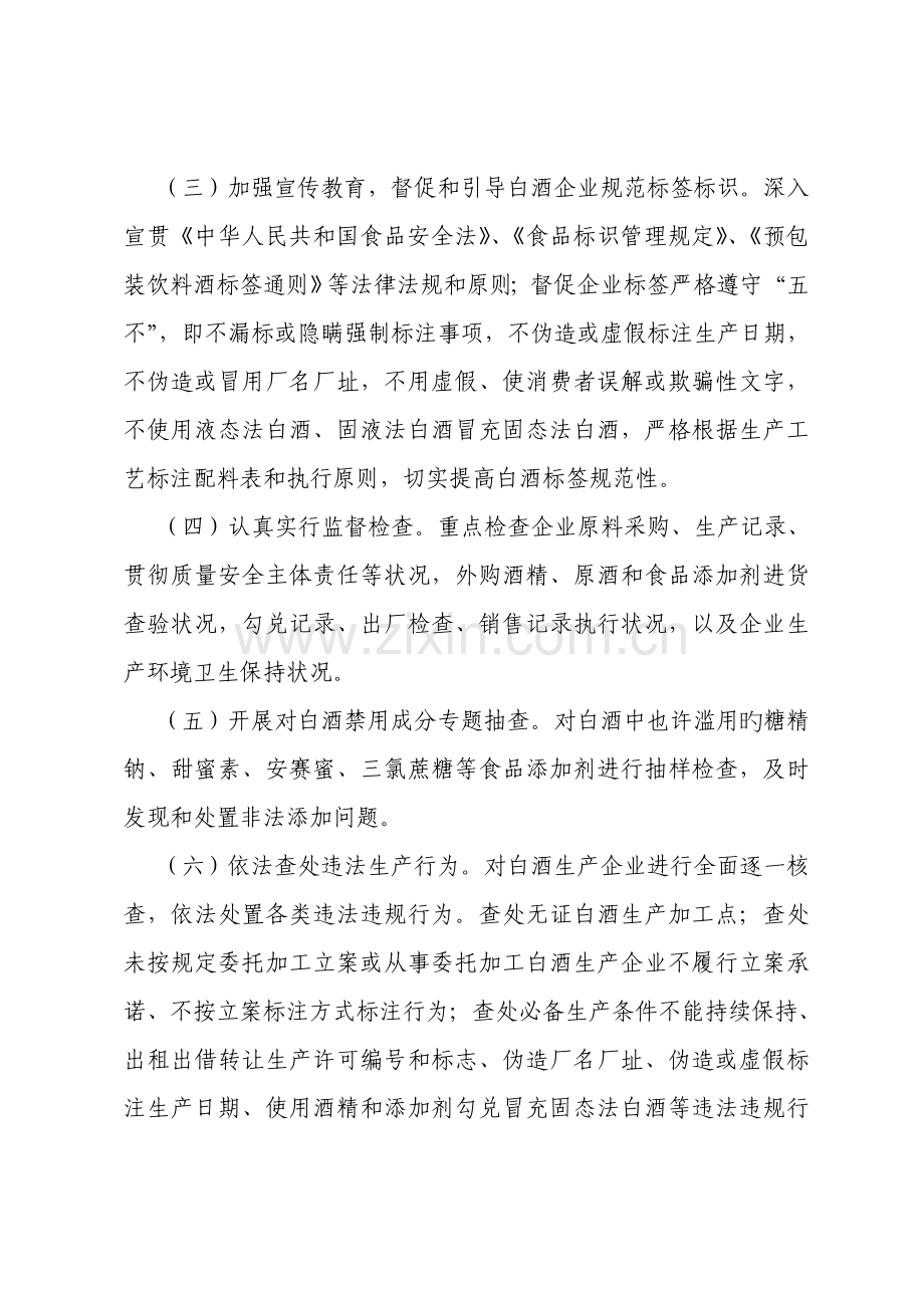 洋河新城白酒质量安全规范提升工作实施方案.doc_第2页