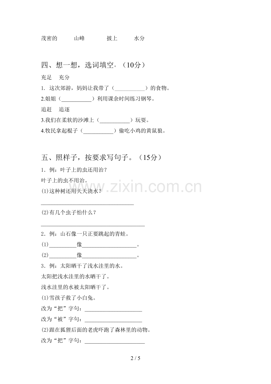 新部编版二年级语文下册期末提升练习卷及答案.doc_第2页
