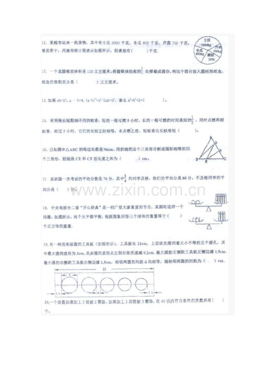 2023年嘉祥小升初数学试题.doc_第2页